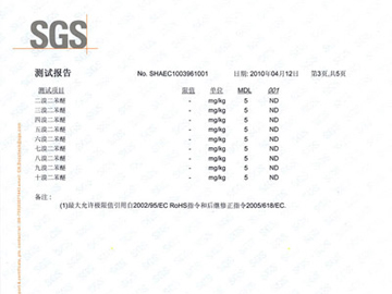 SGS測(cè)試報(bào)告3