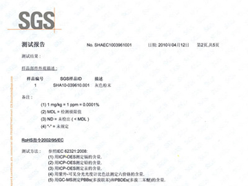 SGS測(cè)試報(bào)告2