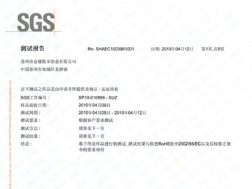 SGS測(cè)試報(bào)告1
